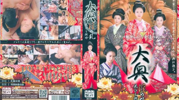 大奥　淫の乱　花びら燃ゆ DM-001